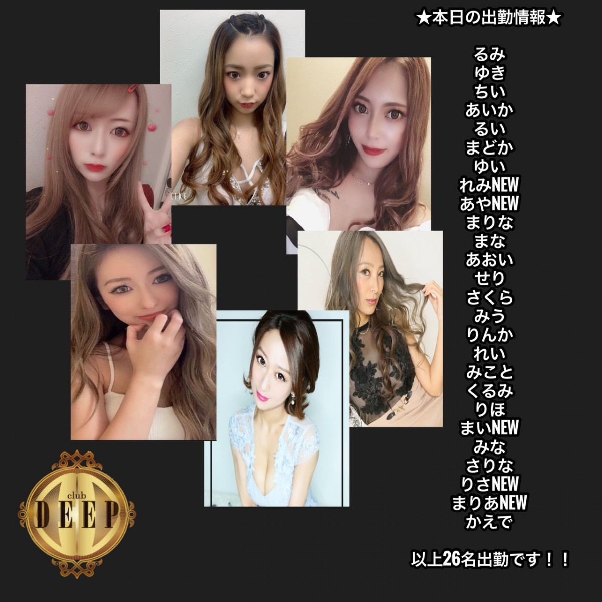 DEEP ホットニュース 1157