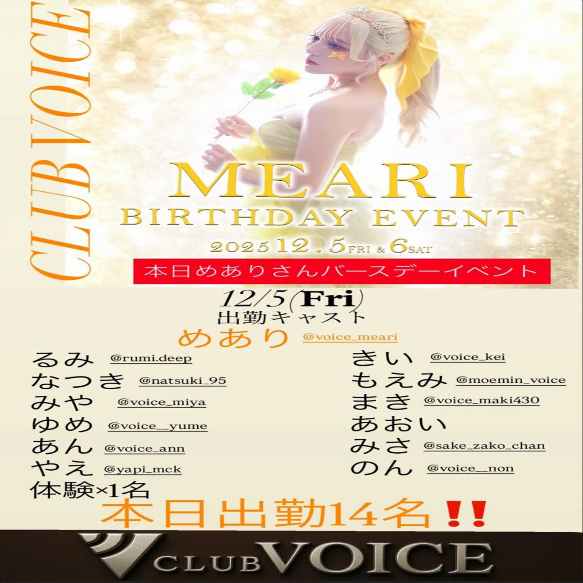 CLUB VOICE ホットニュース 210600
