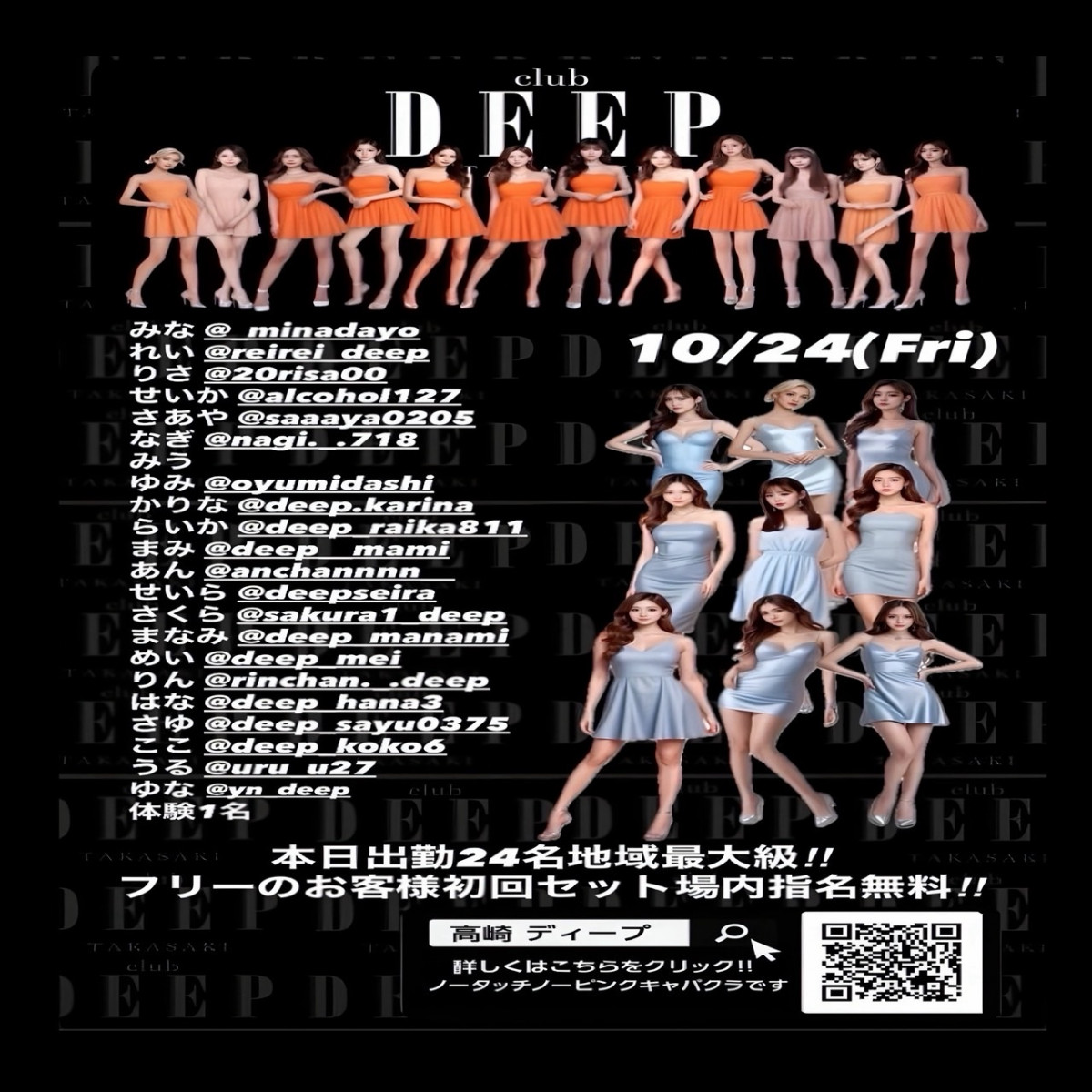 DEEP ホットニュース 202343