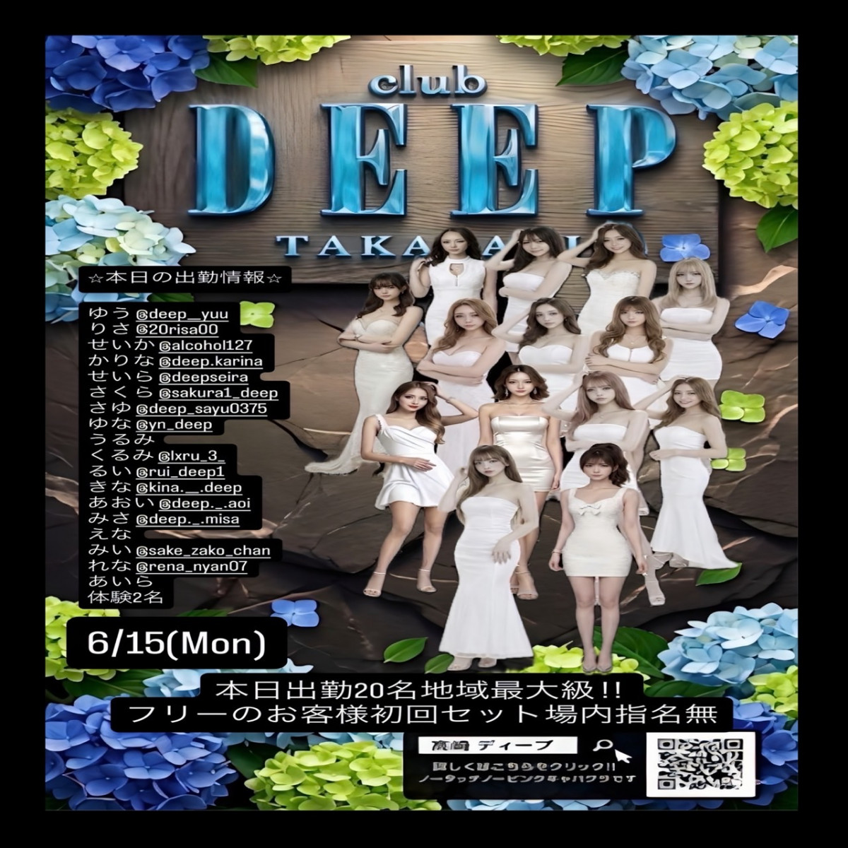 DEEP ホットニュース 244438