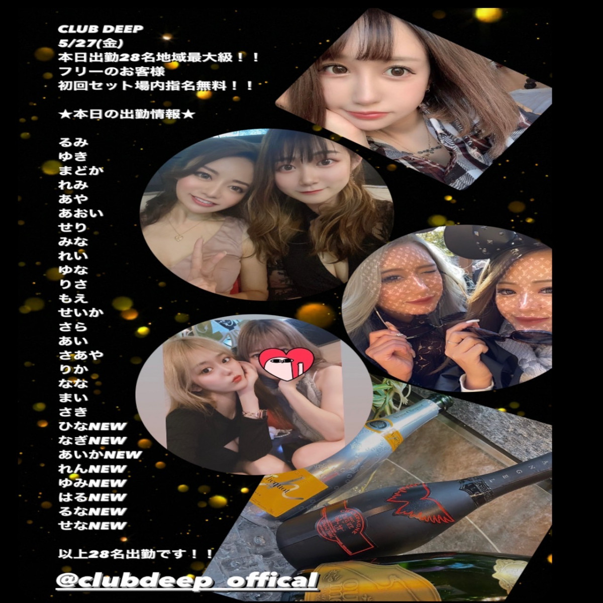 DEEP ホットニュース 25531