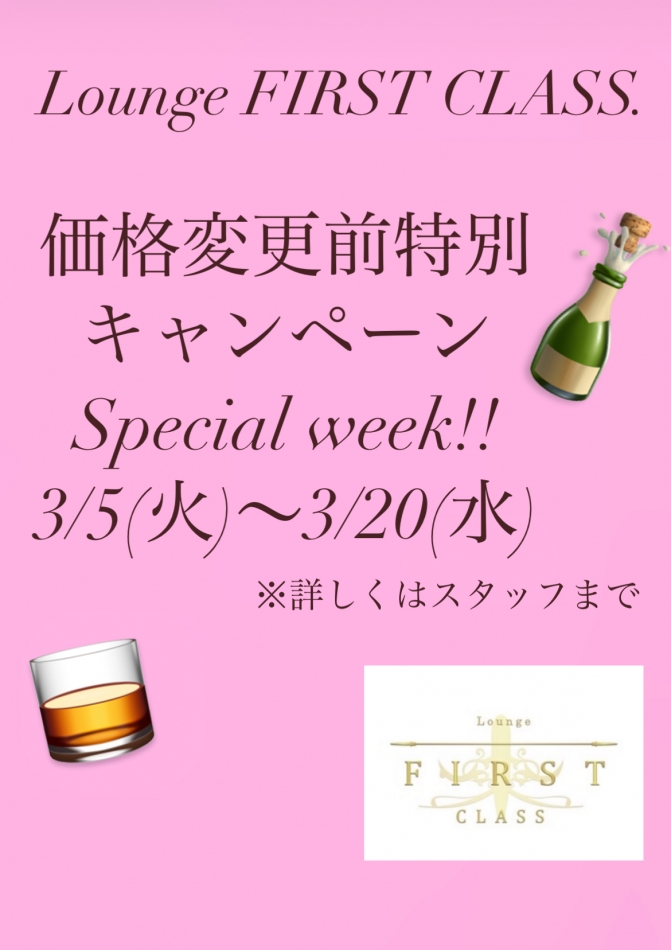 Lounge First Class日記1043748