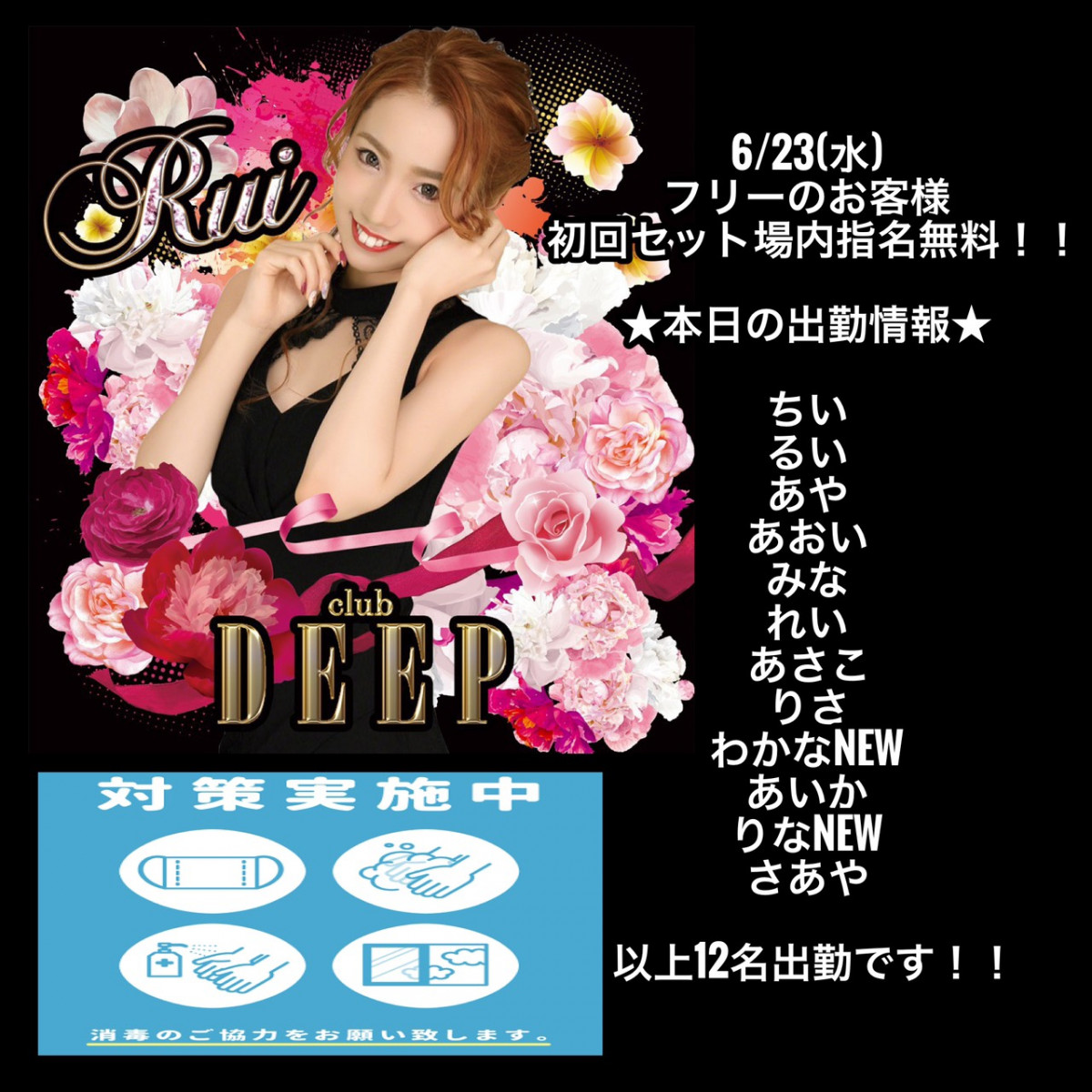 DEEP ホットニュース 12460