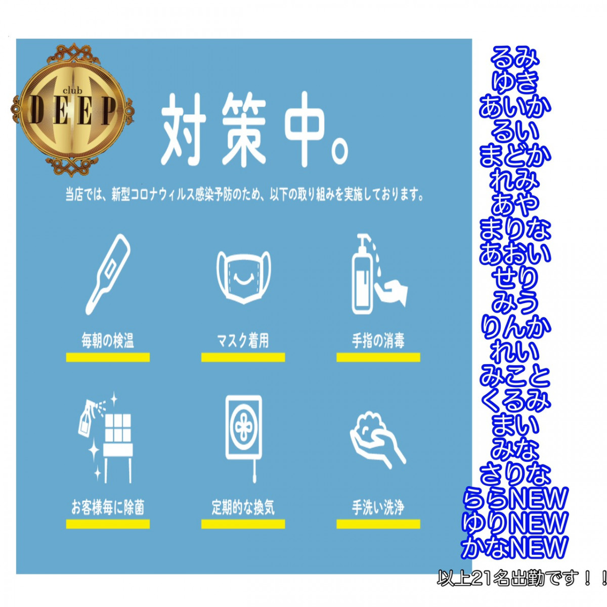 DEEP ホットニュース 3680