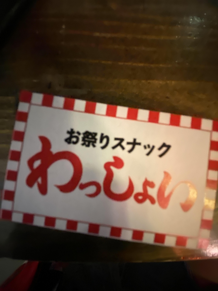 お祭りスナック　わっしょい日記1753994