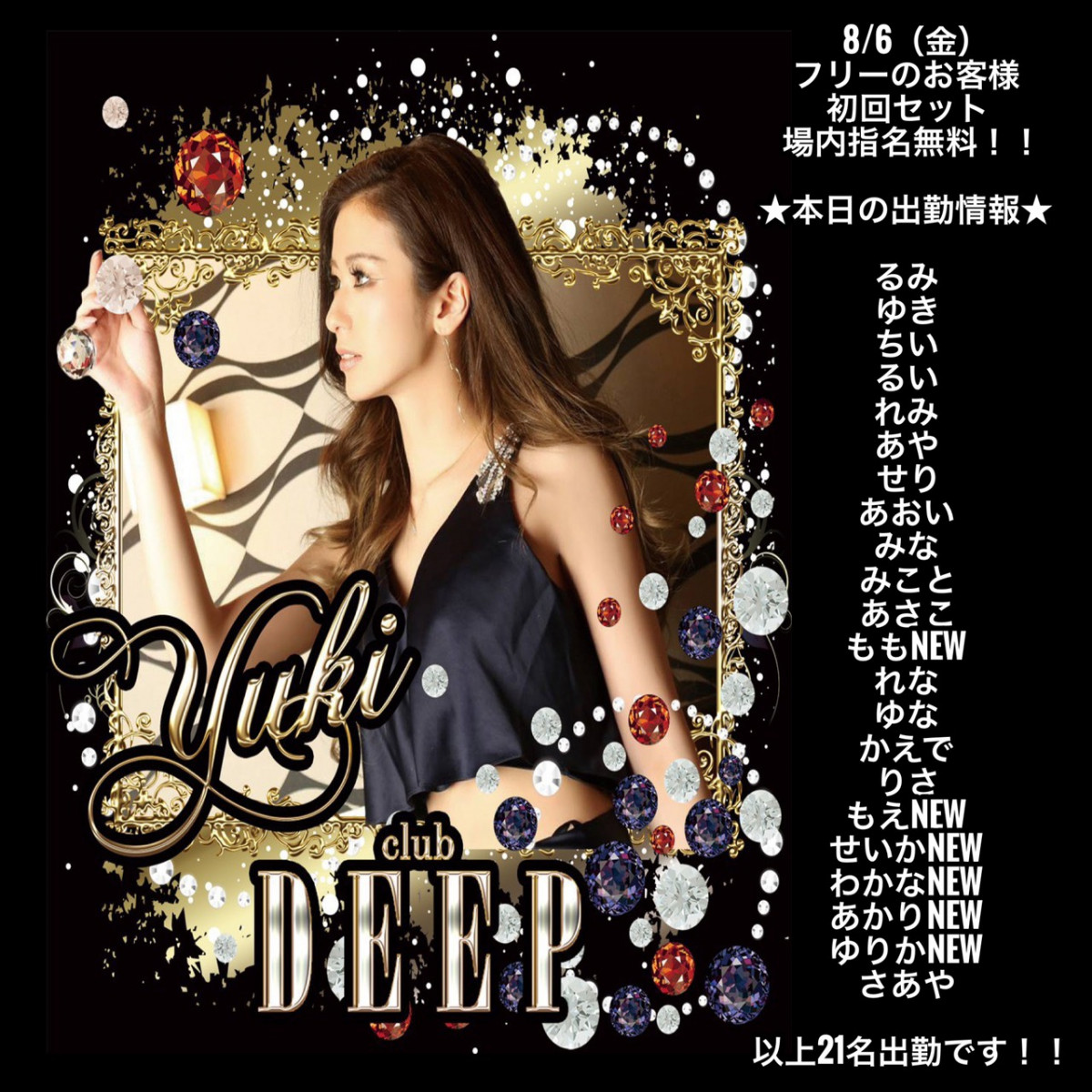 DEEP ホットニュース 14546