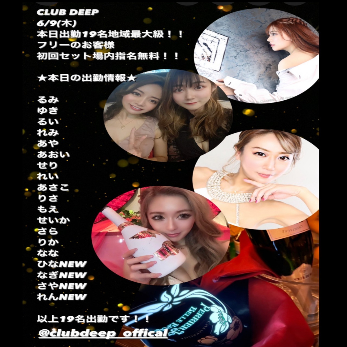 DEEP ホットニュース 25943