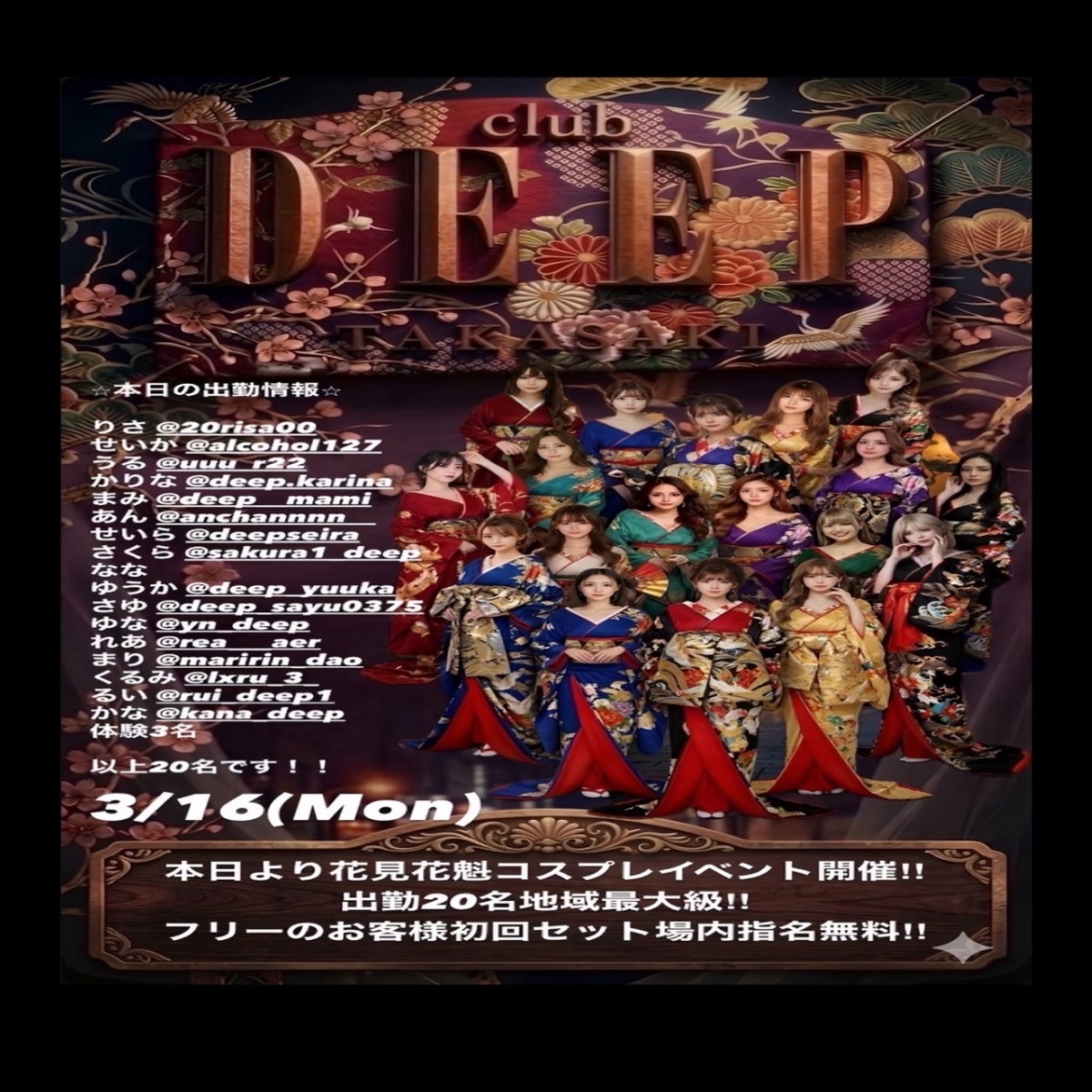 DEEP ホットニュース 226781