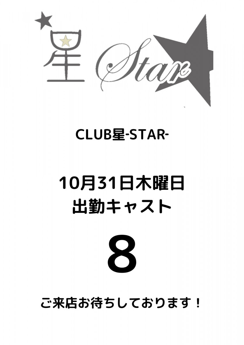 CLUB 星Star ホットニュース 126270