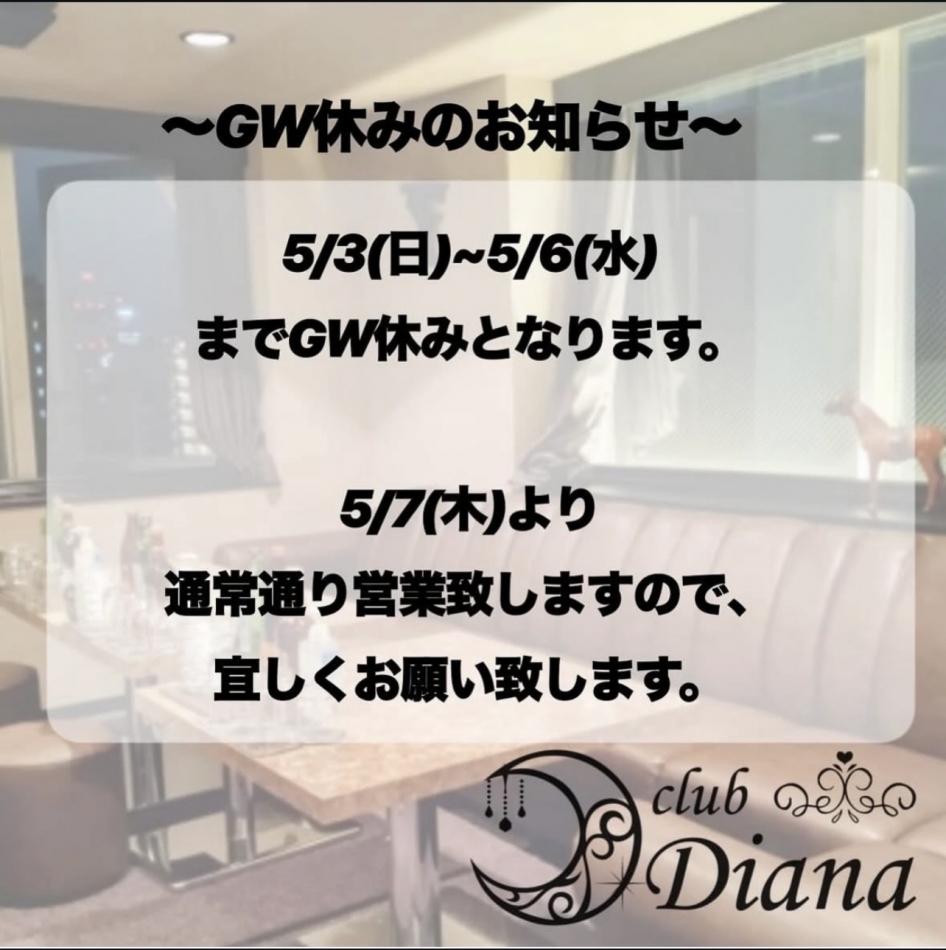club Diana日記1654828