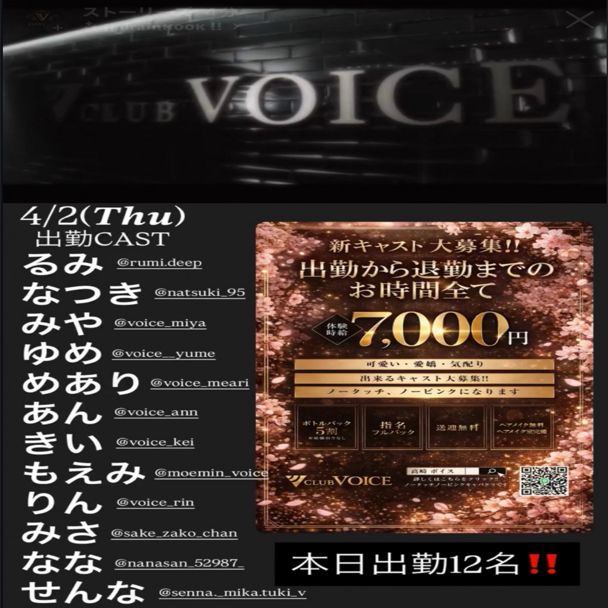 CLUB VOICE ホットニュース 229863