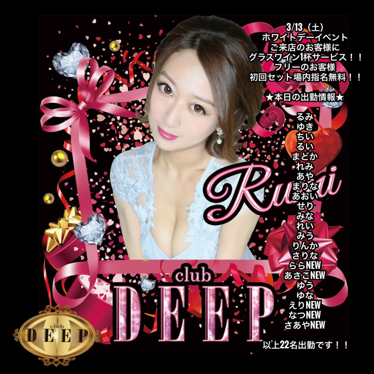 DEEP ホットニュース 6592