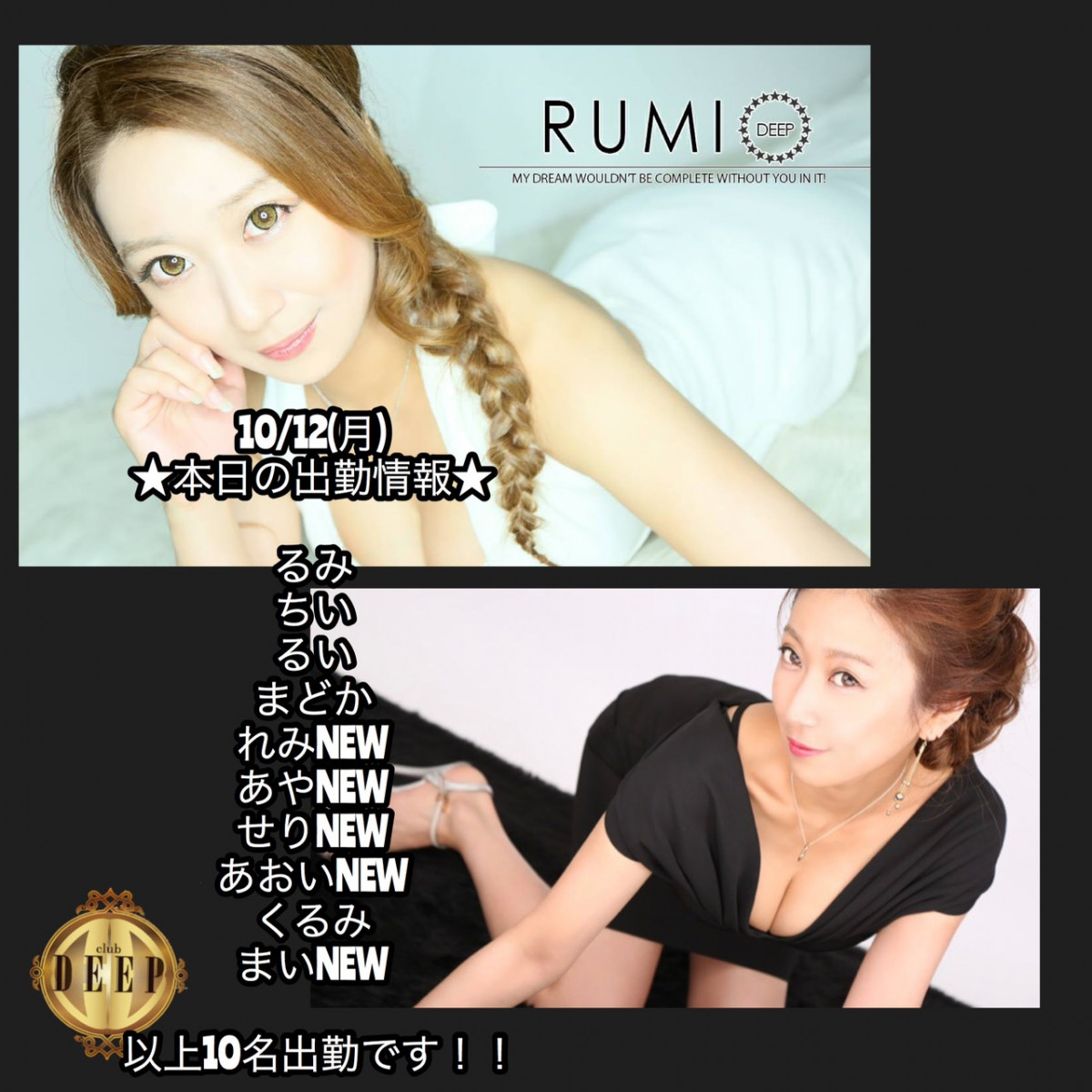 DEEP ホットニュース 413