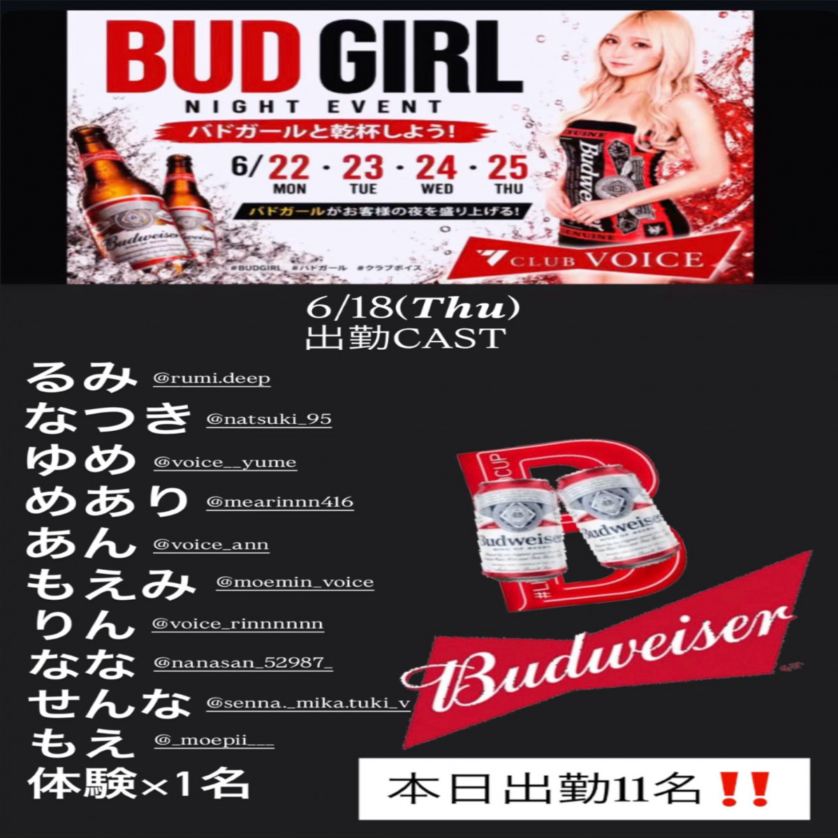 CLUB VOICE ホットニュース 244940