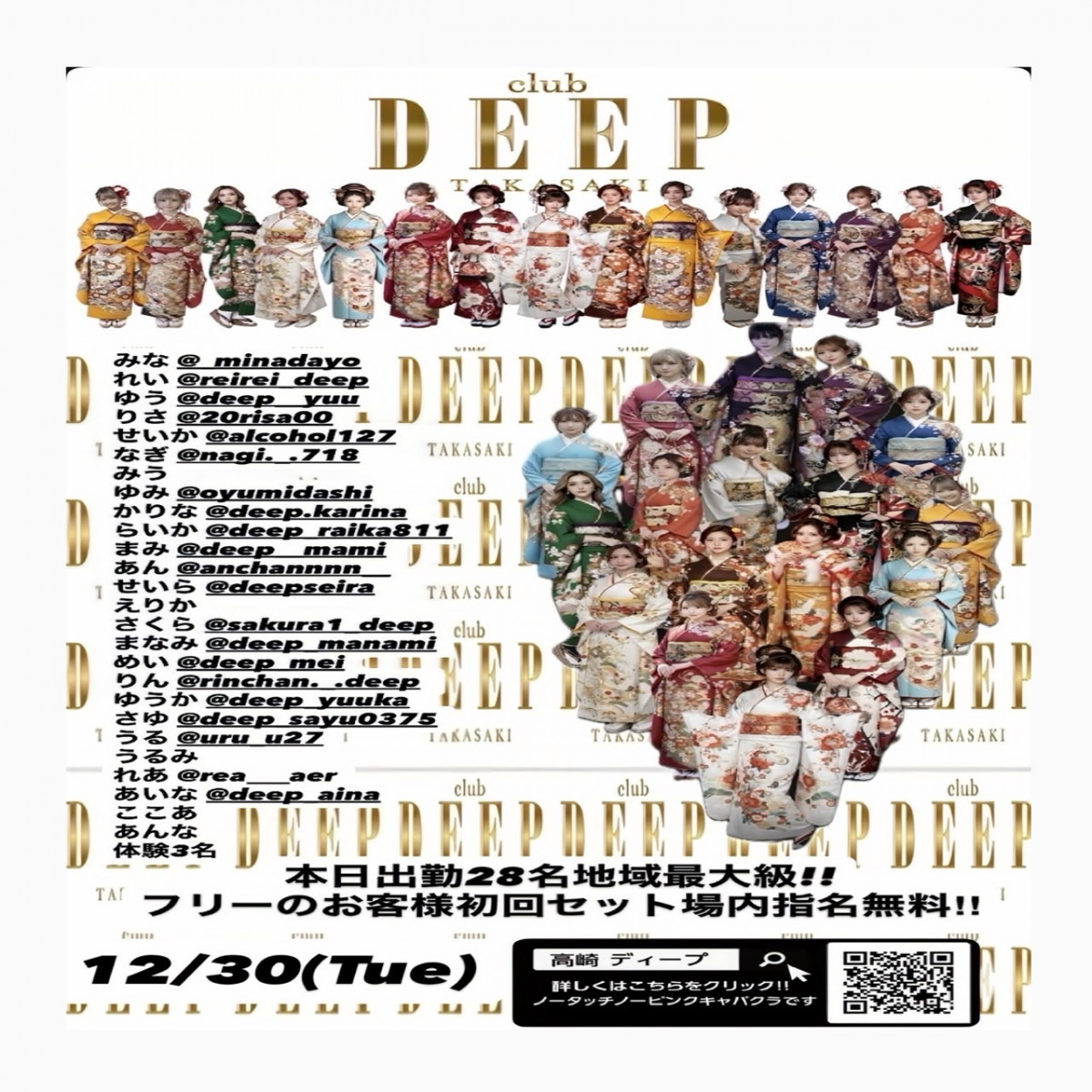 DEEP ホットニュース 213540