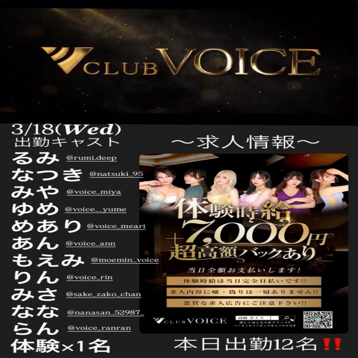 CLUB VOICE ホットニュース 227209