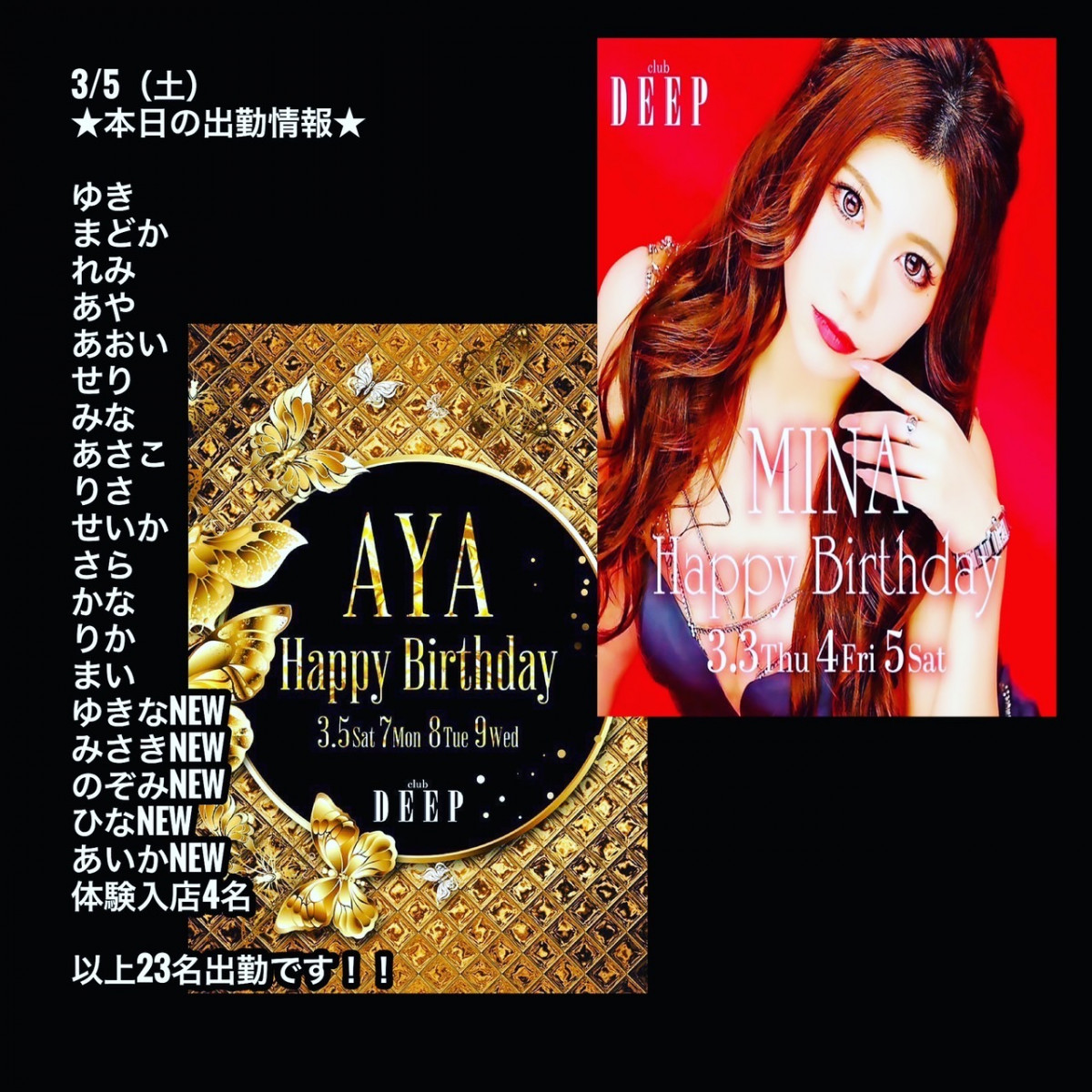 DEEP ホットニュース 22340