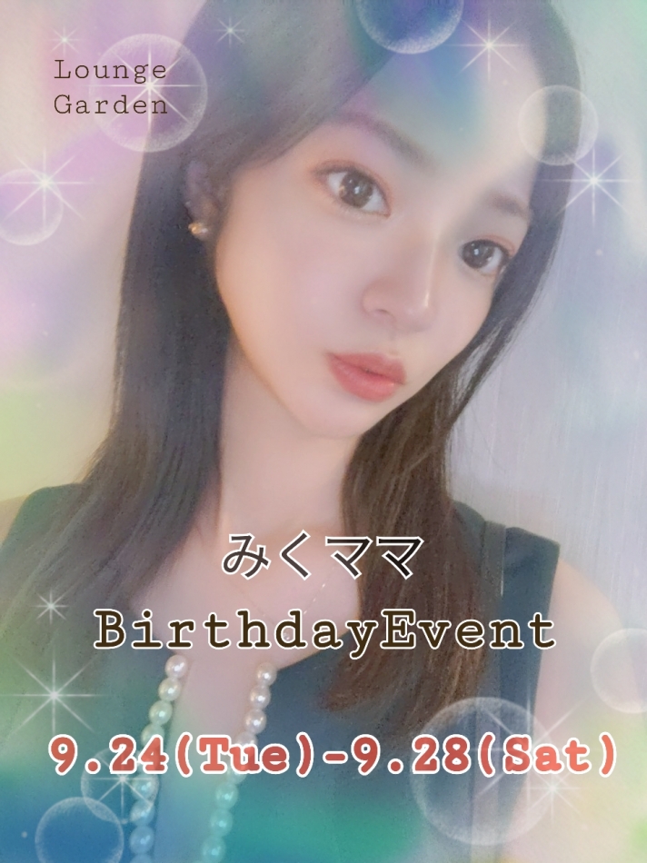 9月誕生日は～？