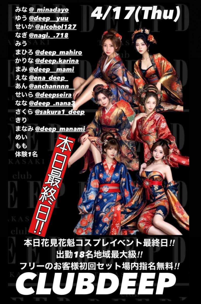 DEEP ホットニュース 166587