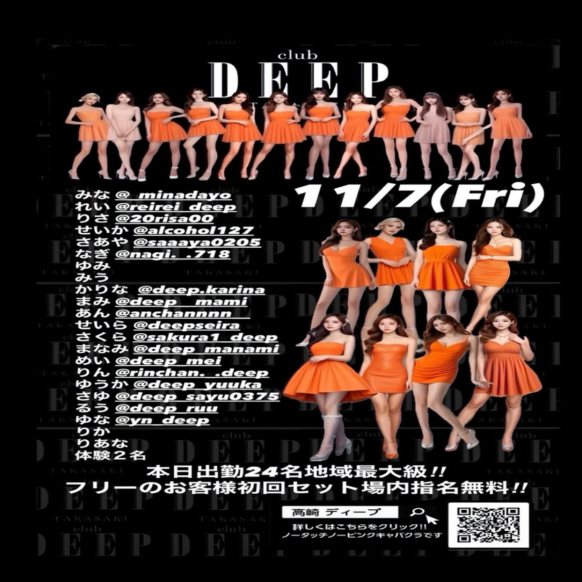 DEEP ホットニュース 205127
