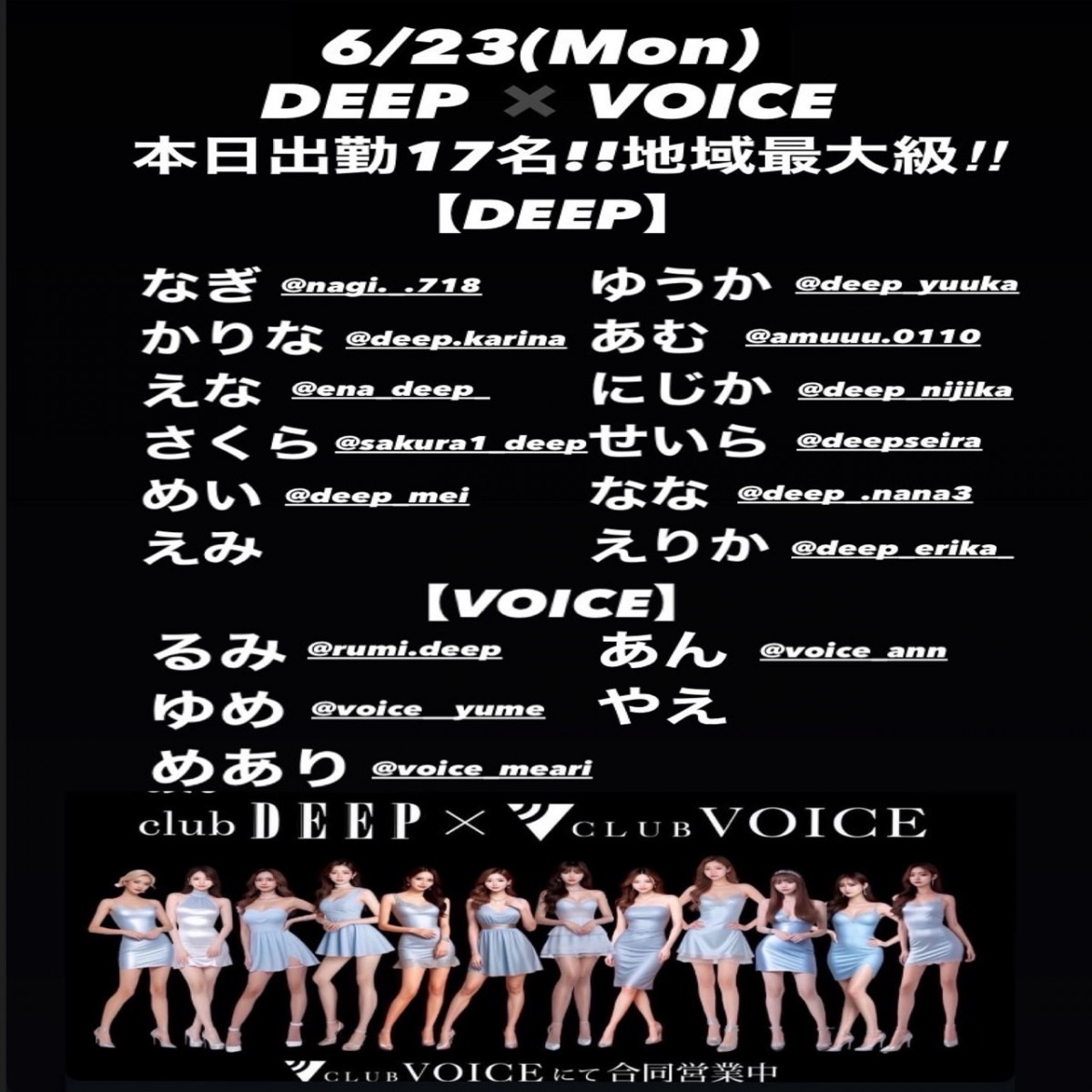DEEP ホットニュース 180782