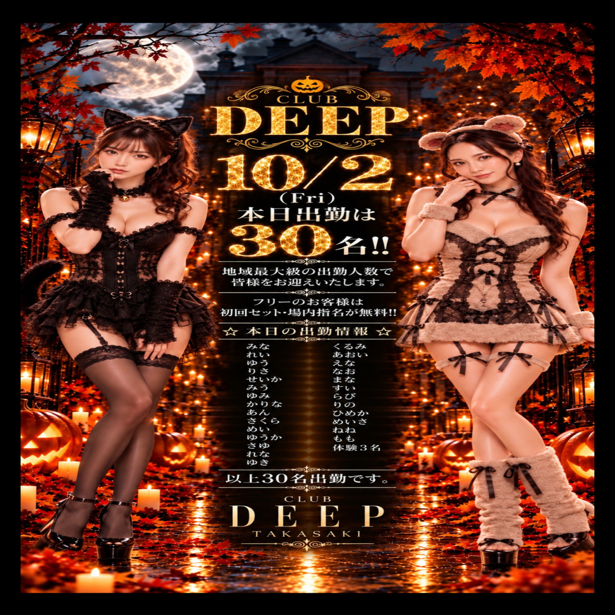 DEEP ホットニュース 264898