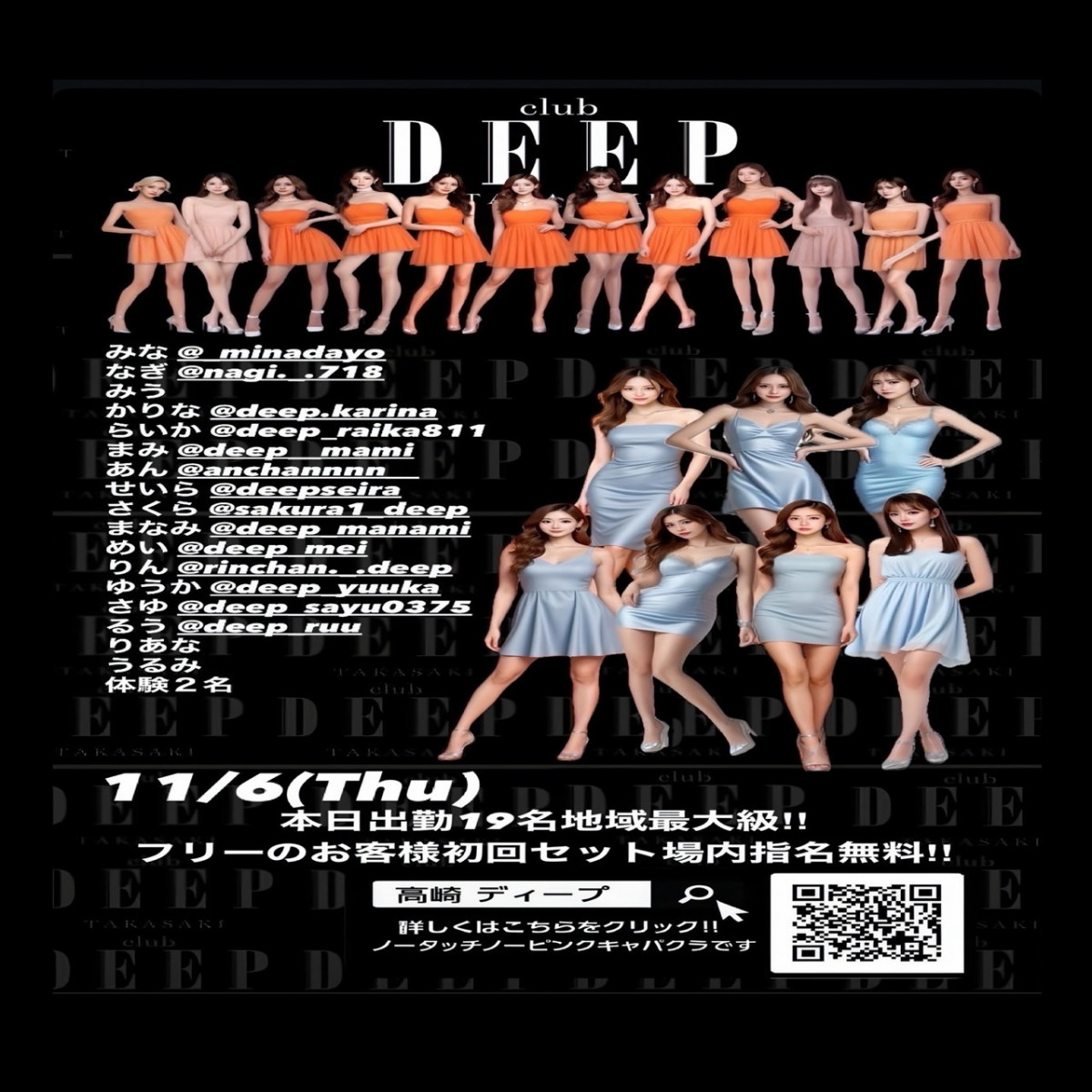DEEP ホットニュース 204921
