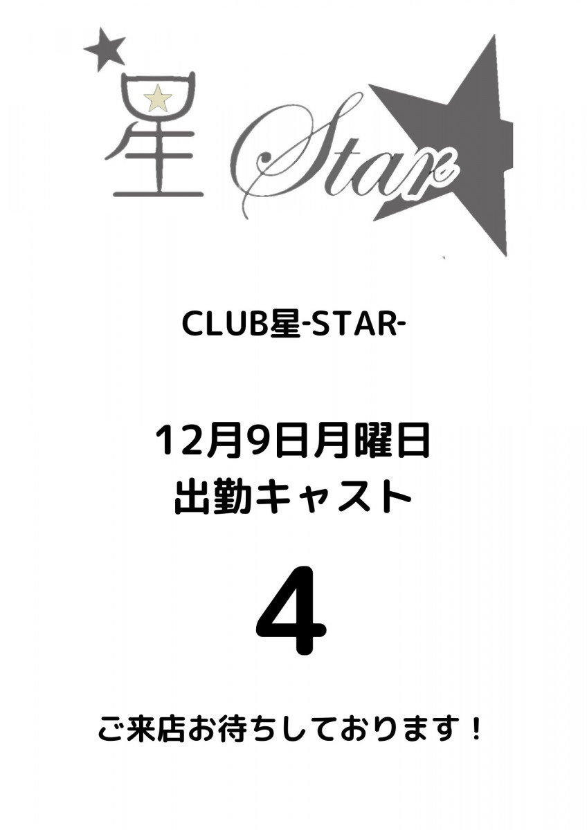 CLUB 星Star ホットニュース 137526