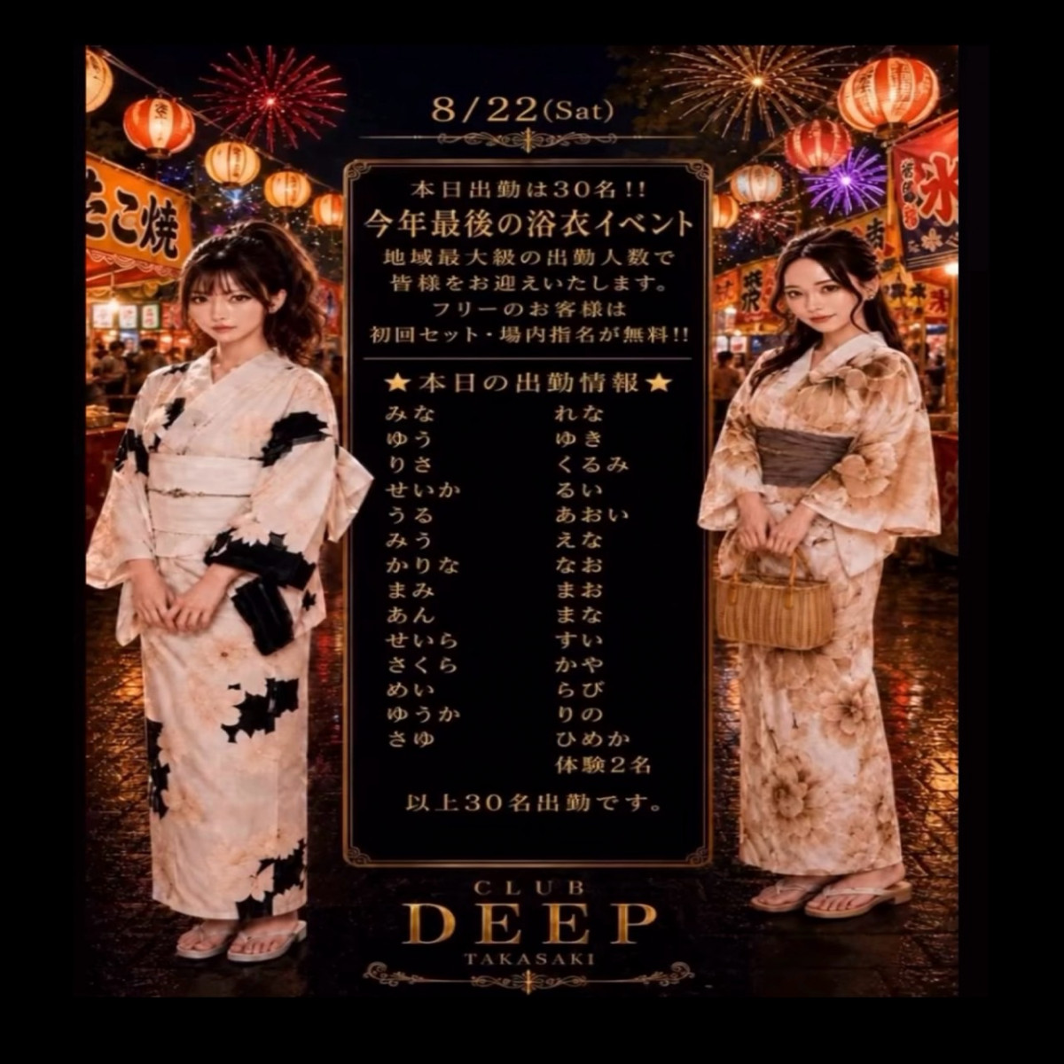 DEEP ホットニュース 257825