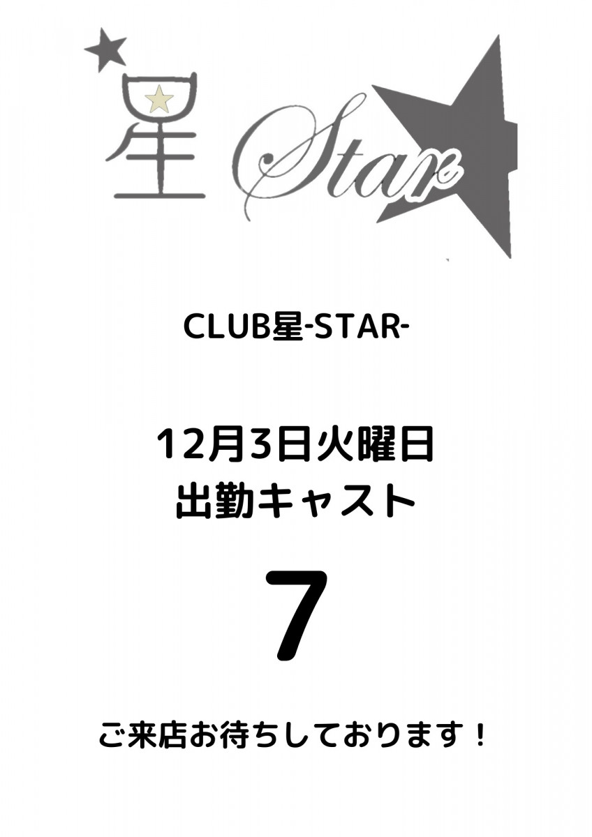 CLUB 星Star ホットニュース 135711