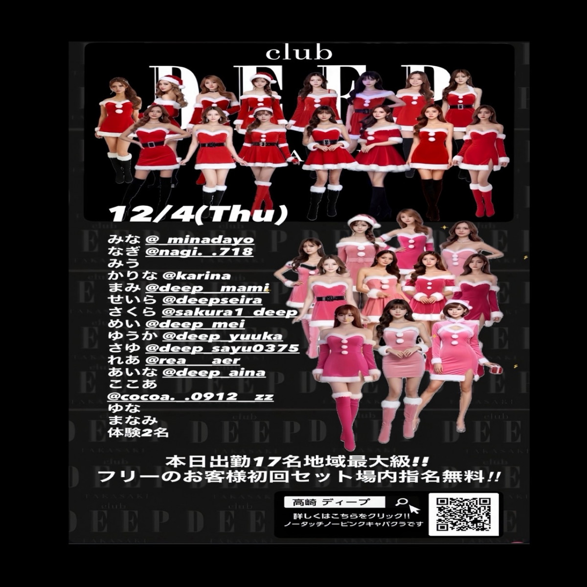 DEEP ホットニュース 210357