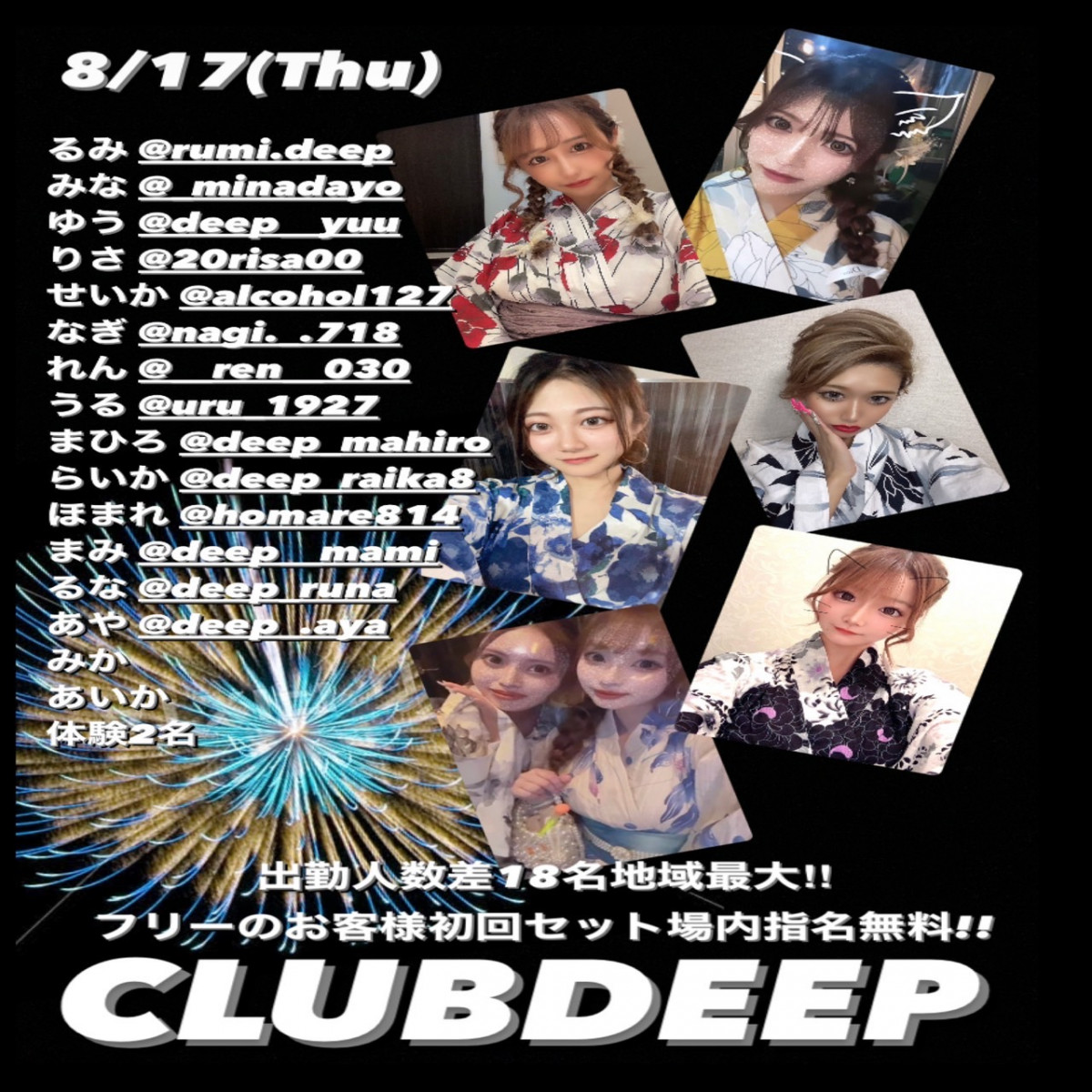 DEEP ホットニュース 61976