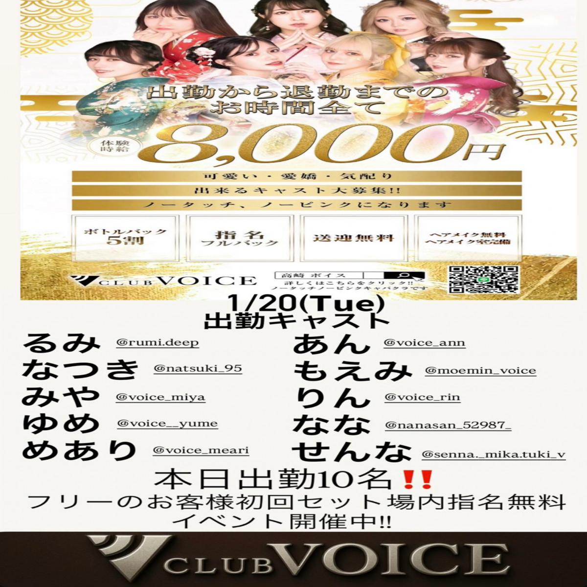 CLUB VOICE ホットニュース 217317