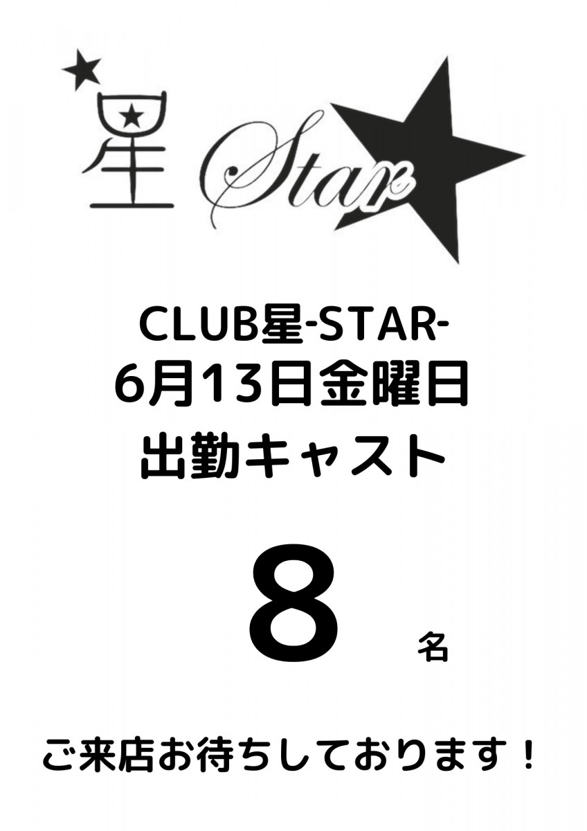 CLUB 星Star ホットニュース 178772