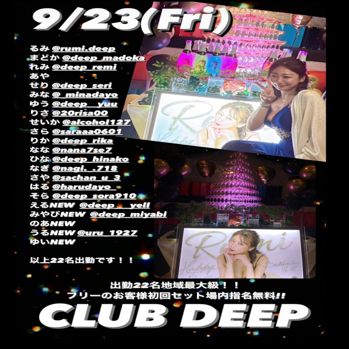 DEEP ホットニュース 31936