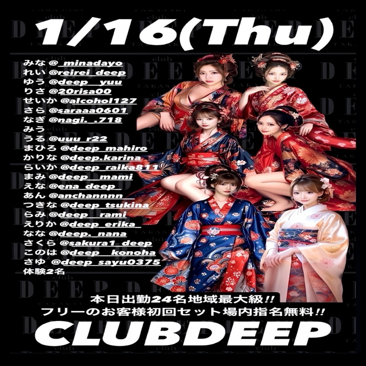 DEEP ホットニュース 145641