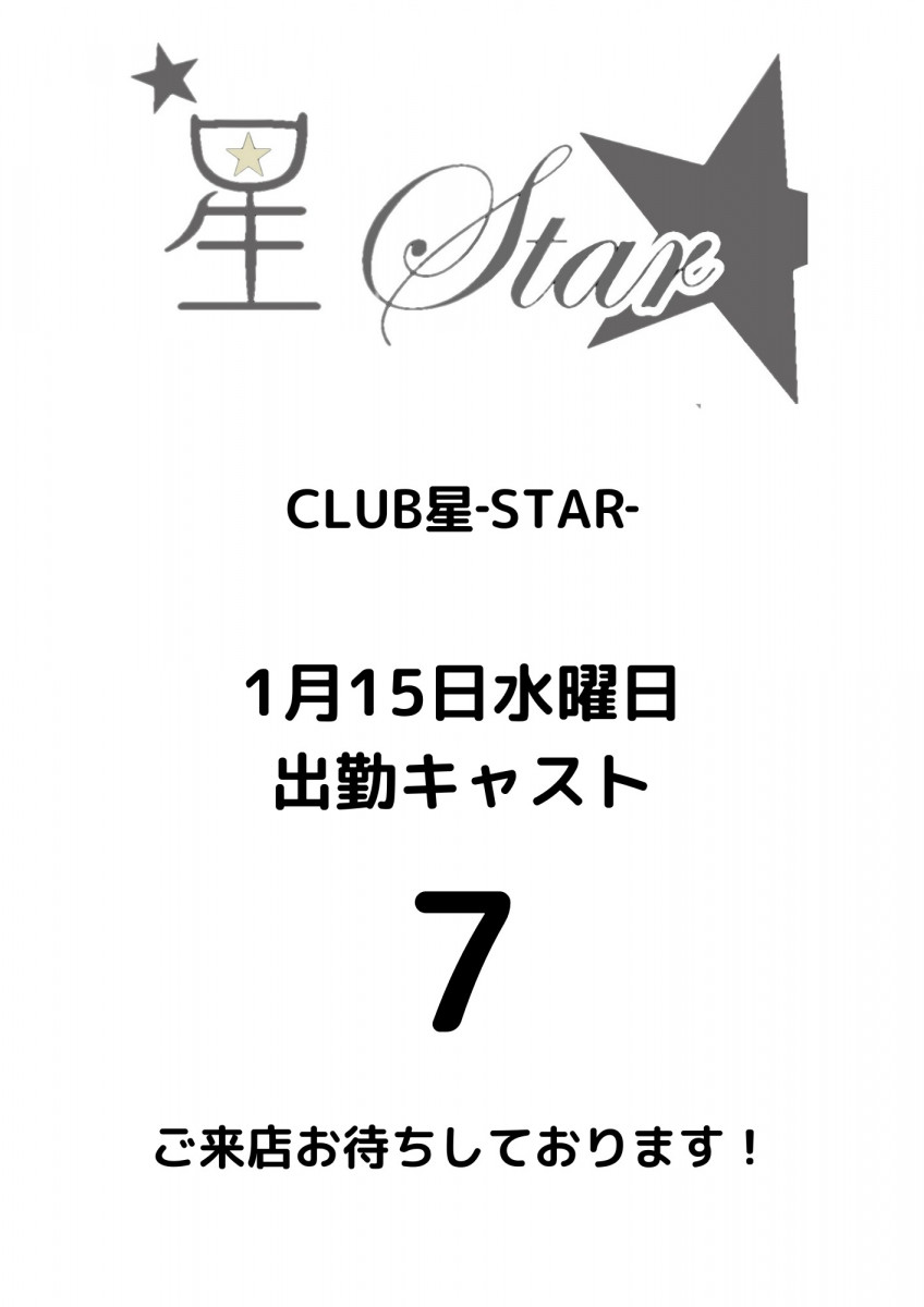 CLUB 星Star ホットニュース 145226