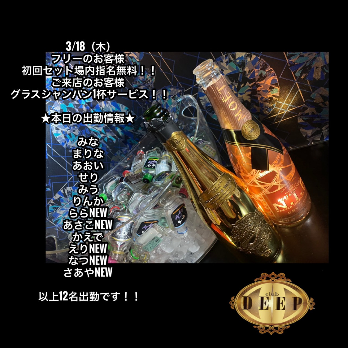 DEEP ホットニュース 7043