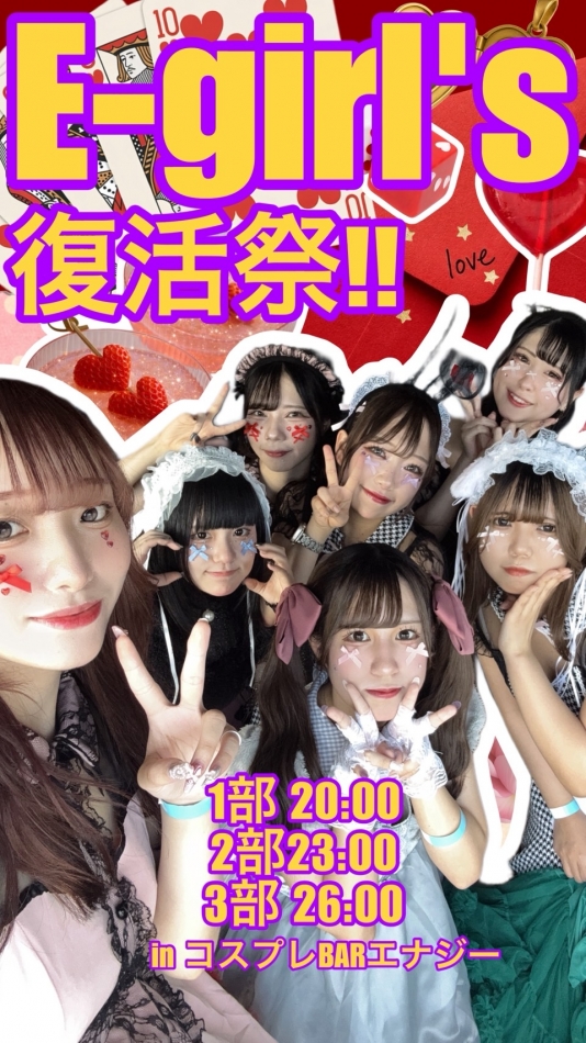 コスプレBarエナジー日記1587917