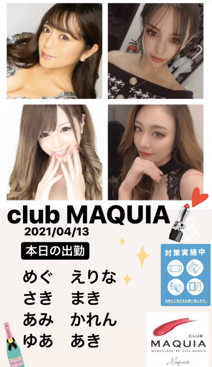 MAQUIA ホットニュース 8767