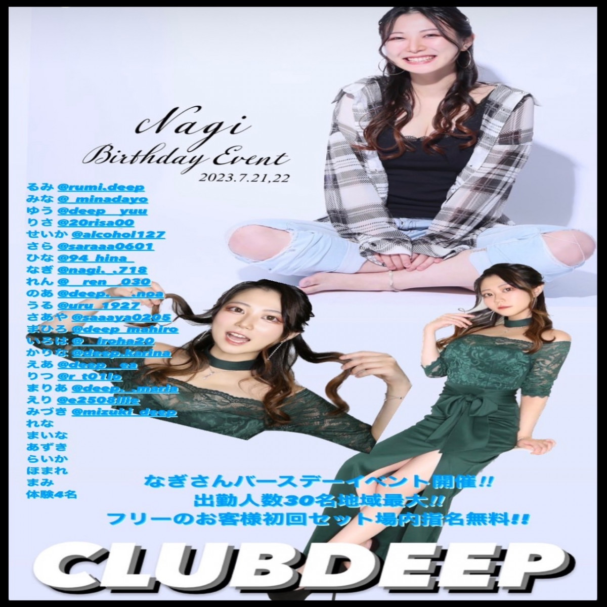 DEEP ホットニュース 60125