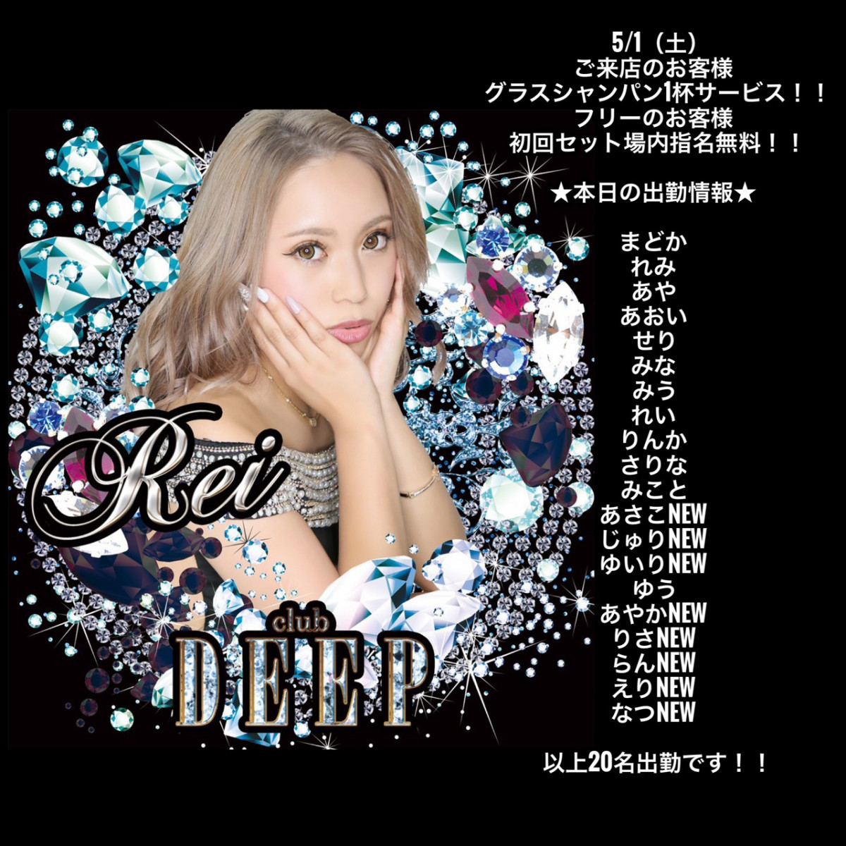 DEEP ホットニュース 9921