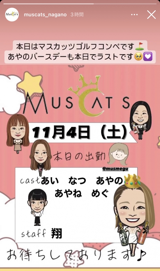 マスカッツ日記984232