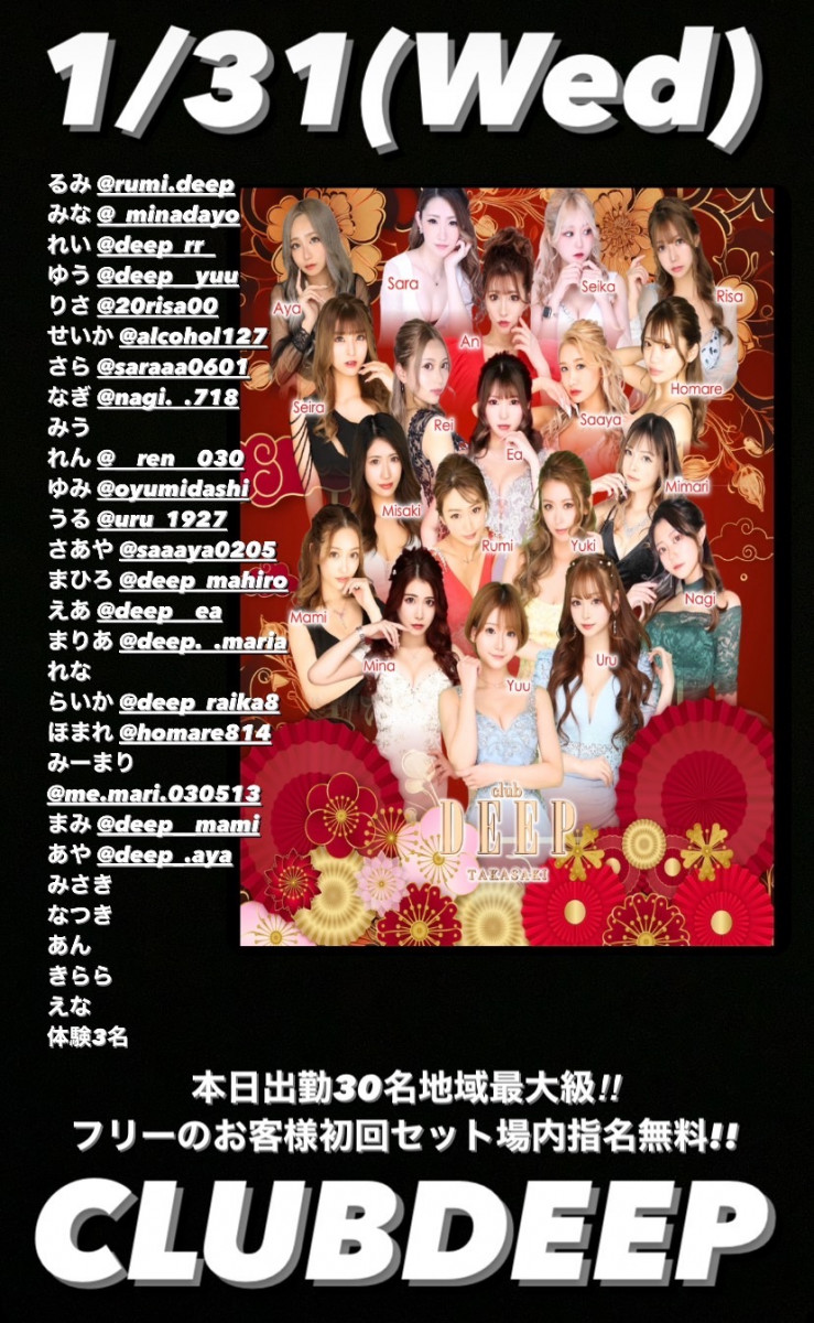 DEEP ホットニュース 74657