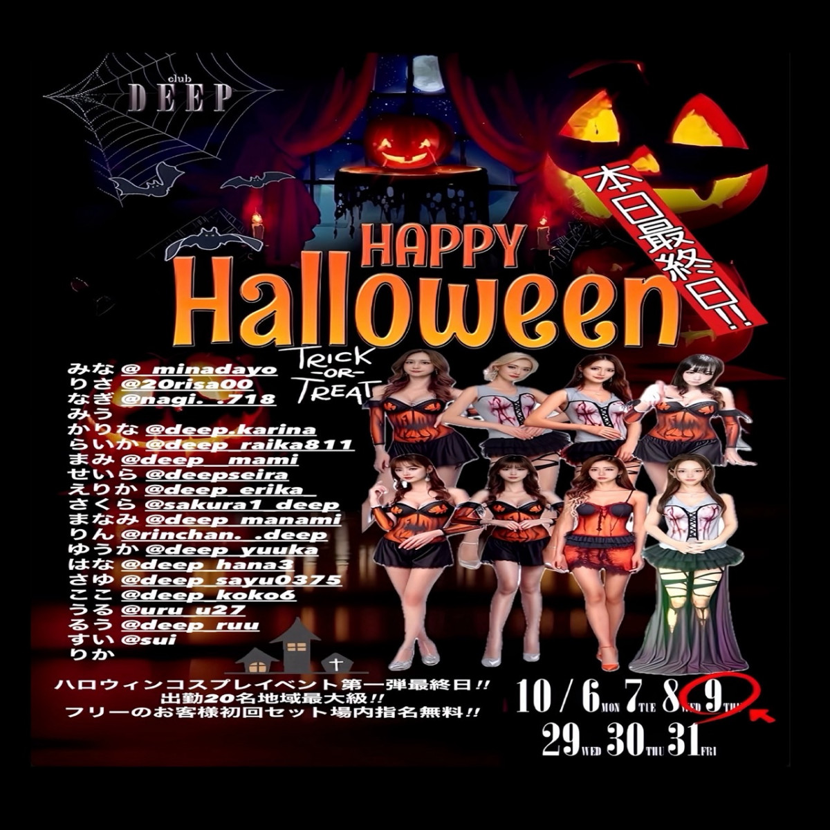 DEEP ホットニュース 198978