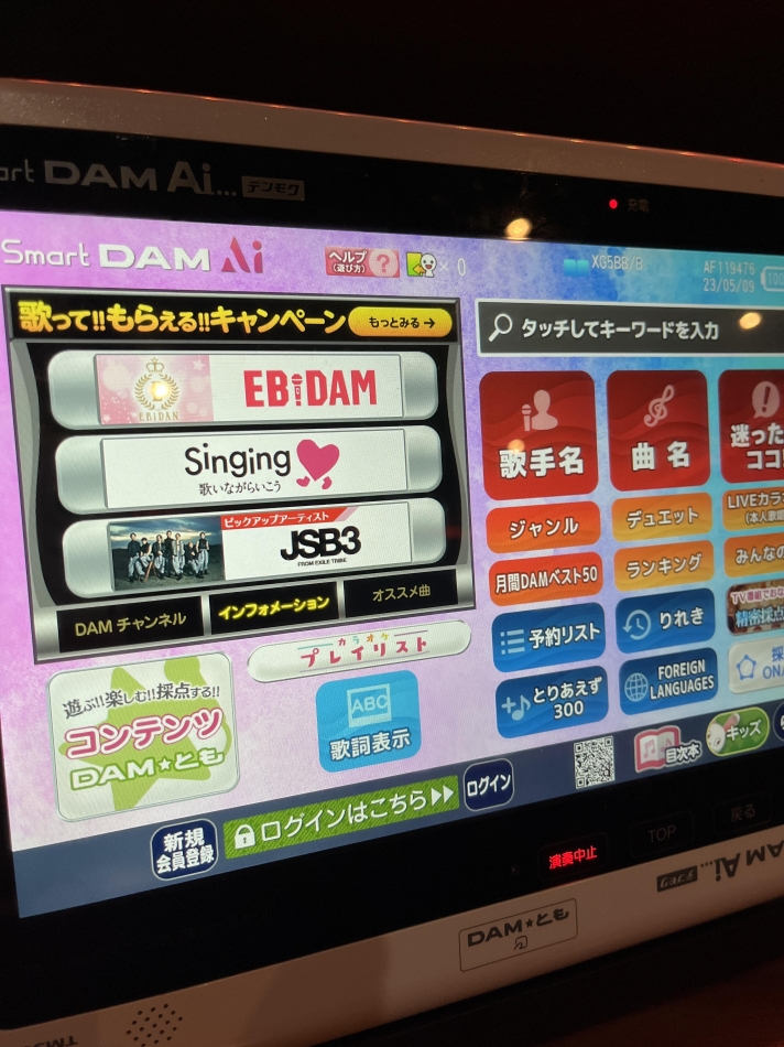 5月4日 23時12分のブログ