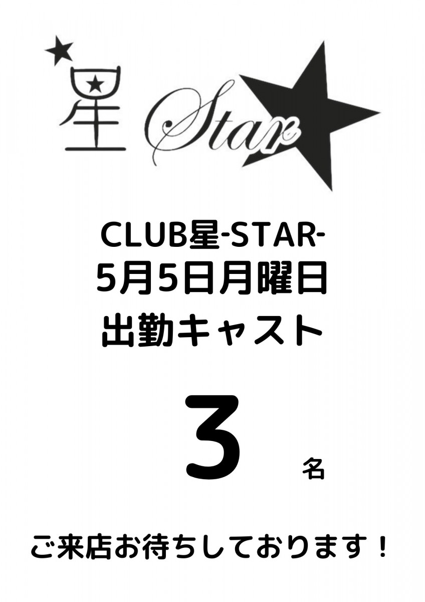CLUB 星Star ホットニュース 170367