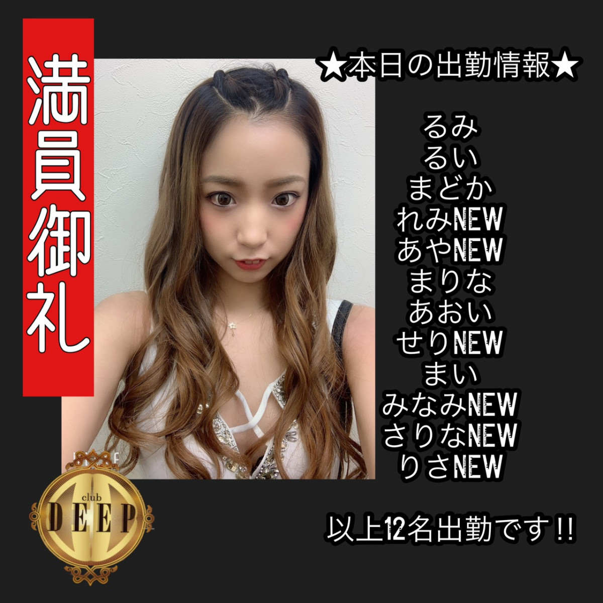 DEEP ホットニュース 1073