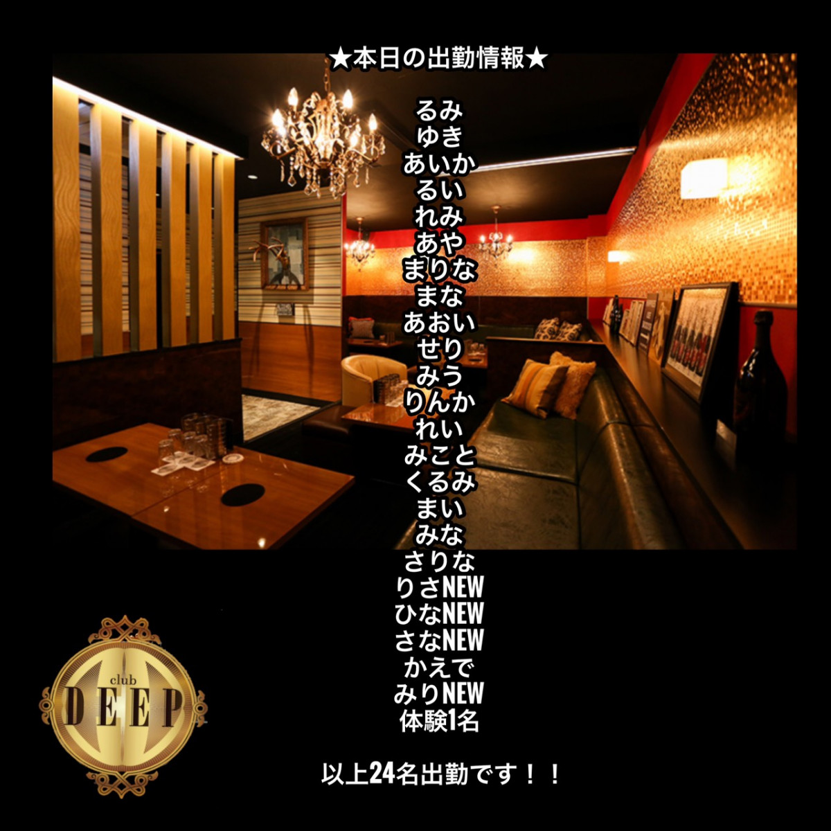 DEEP ホットニュース 1563