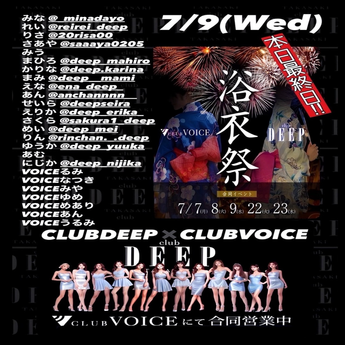 DEEP ホットニュース 183690